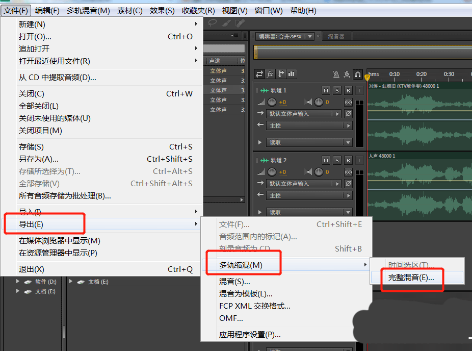 audition合并音轨