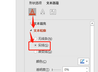 ppt怎么调节文本框中字体边框的透明度和透明度