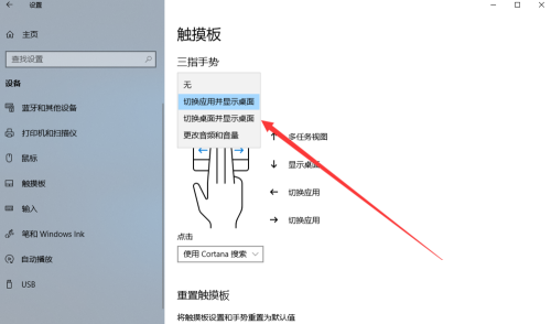 win10三指操作