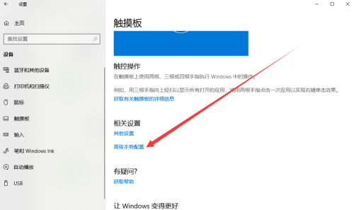 win10三指操作