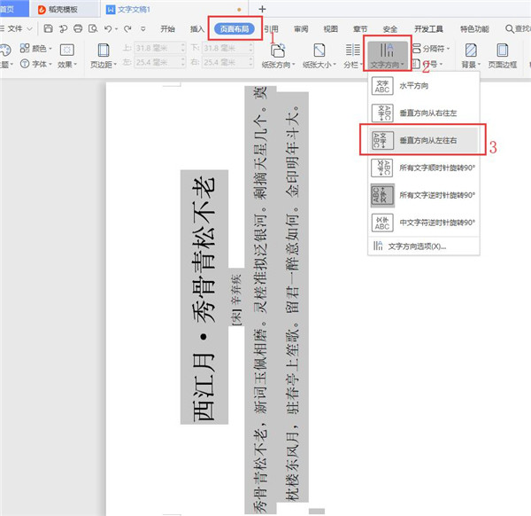 word文字纵横显示怎样设置出来