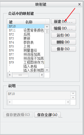 creo快捷键设置双字母