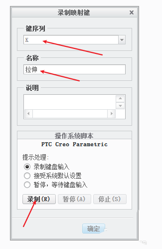 creo快捷键设置双字母