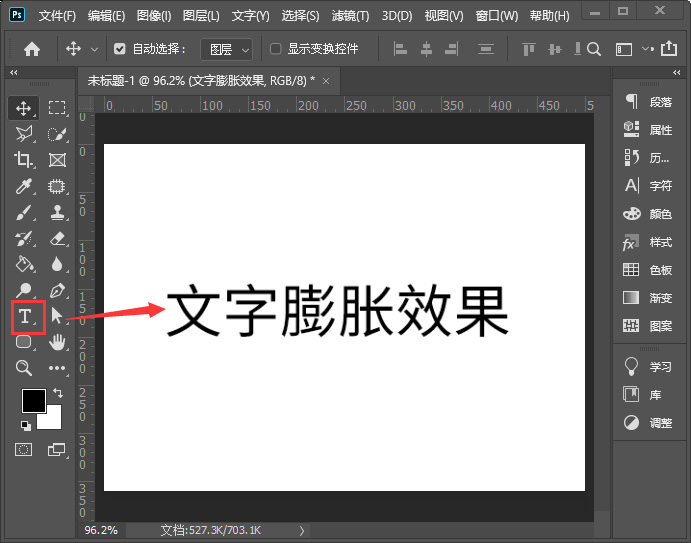 photoshop文字效果怎么做