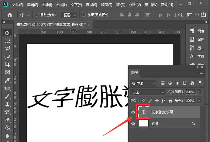 photoshop文字效果怎么做