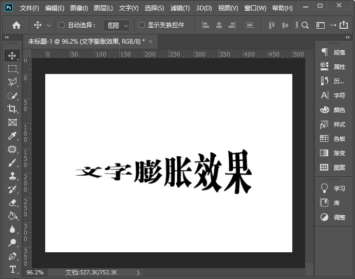 photoshop文字效果怎么做