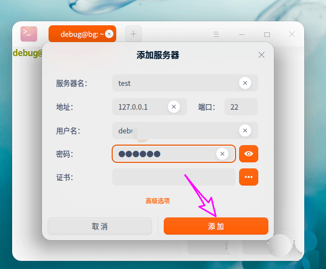 deepin 远程桌面xrdp