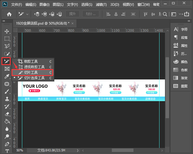 ps店招制作视频教程