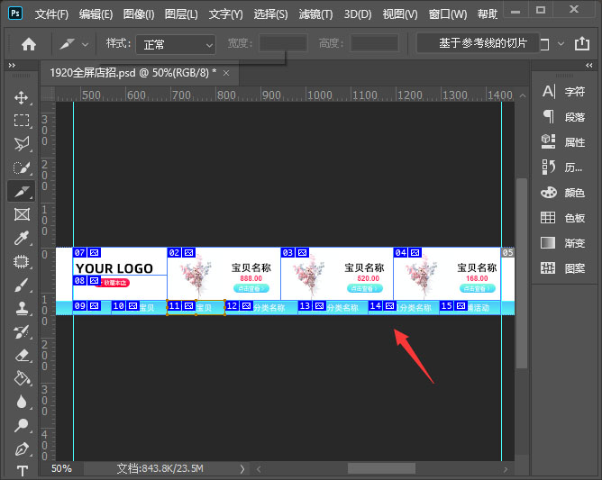 ps店招制作视频教程