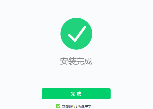 下载e听说手机客户端