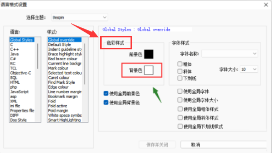 notepad++改背景颜色