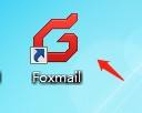 设置foxmail附件打开方式