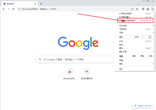 谷歌浏览器怎么开启无痕模式手机