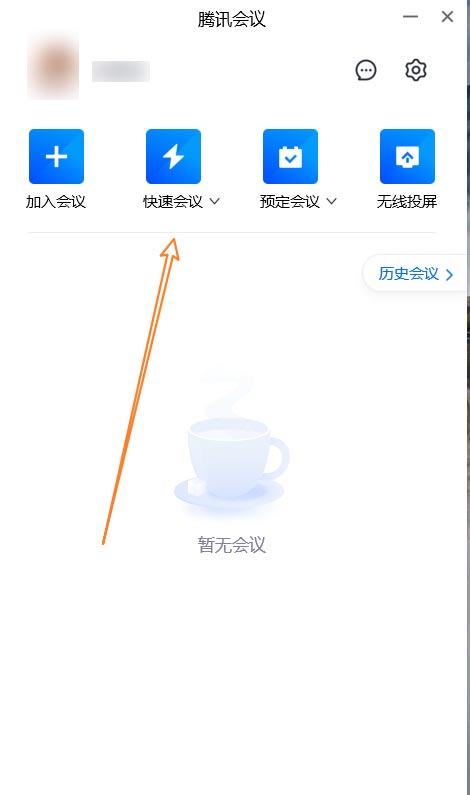 腾讯会议时间怎么计算