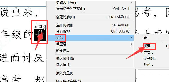 indesign拼音加声调