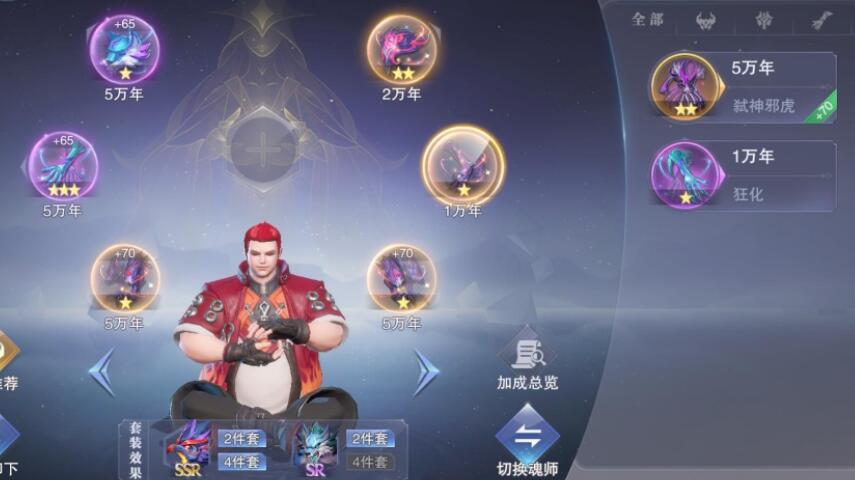 斗罗大陆魂师对决星神眷顾