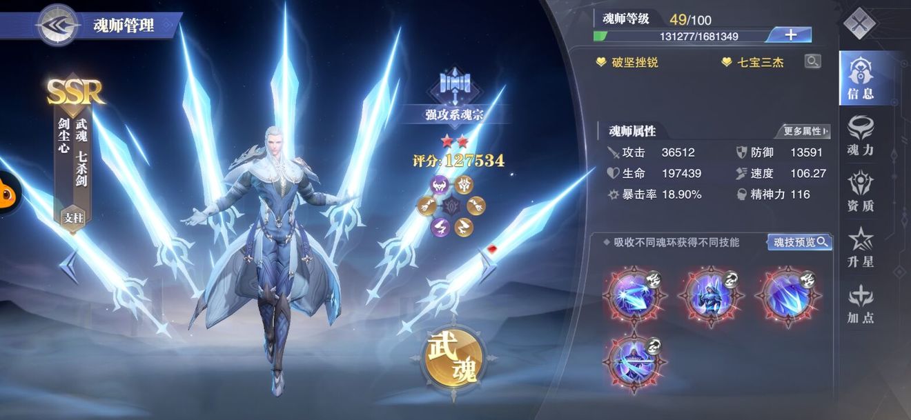 斗罗大陆魂师对决星神眷顾