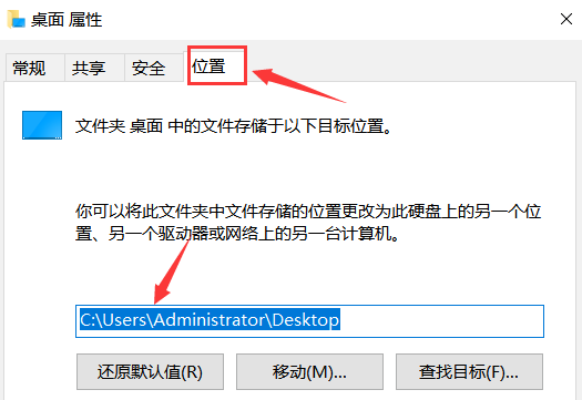 win10如何更改桌面文件存储位置
