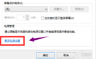 window10系统怎么取消屏保