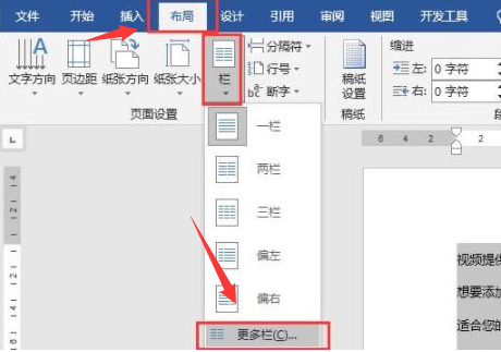 word2016如何设置栏间距