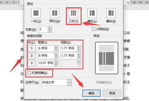 word2016如何设置栏间距