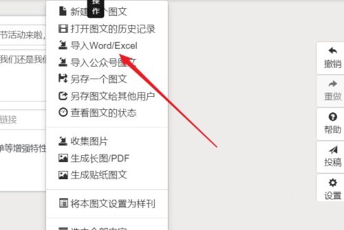 秀米编辑器怎么导入excel表格图片