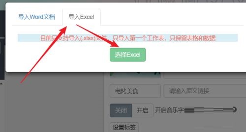 秀米编辑器怎么导入excel表格图片