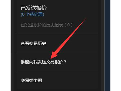 steamapp怎么看交易链接