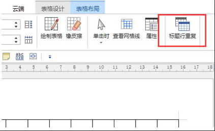 我的文档怎么锁定表头