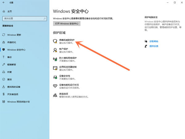 windows10如何关掉安全中心