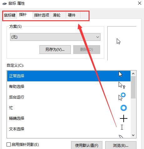 win10鼠标怎么设置自动点击