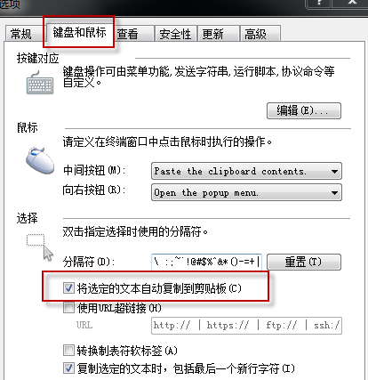 xshell设置复制快捷键