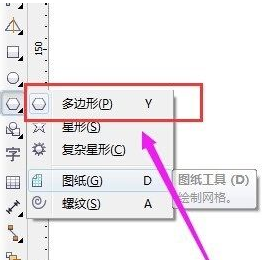 coreldraw多边形工具在哪里