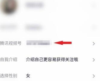 腾讯视频账号怎么改