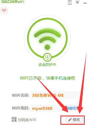 360wife怎么改密码