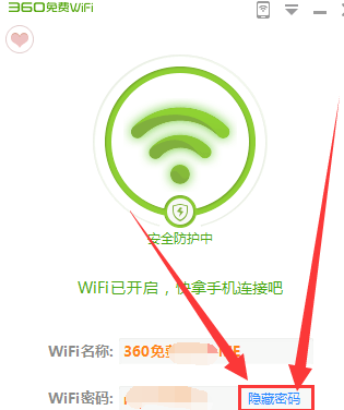 360wife怎么改密码