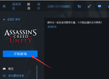 steam买的大革命无法在uplay验证