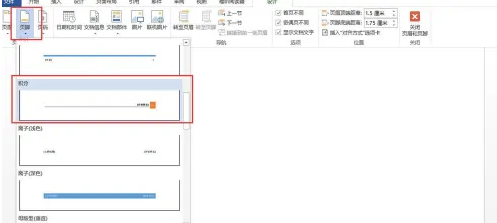 word中如何添加页脚