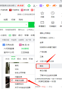 360安全卫士如何修复浏览器