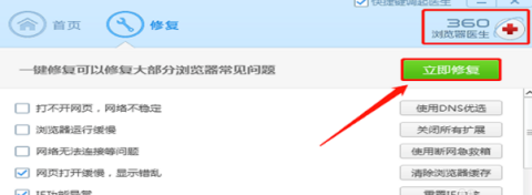 360安全卫士如何修复浏览器