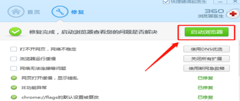 360安全卫士如何修复浏览器