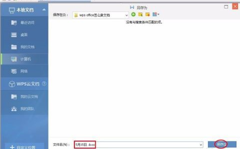 wpsoffice全套自学教程