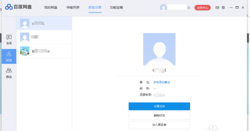 如何添加百度网盘的好友