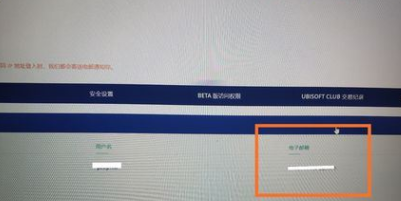 uplay怎么改邮箱地址