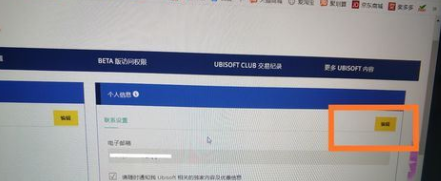 uplay怎么改邮箱地址