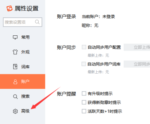 搜狗升级后怎么设置