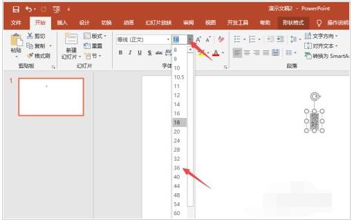 ppt怎么调整字体大小和字体