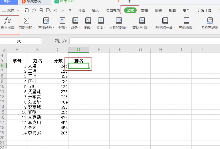 wps表格名次排序