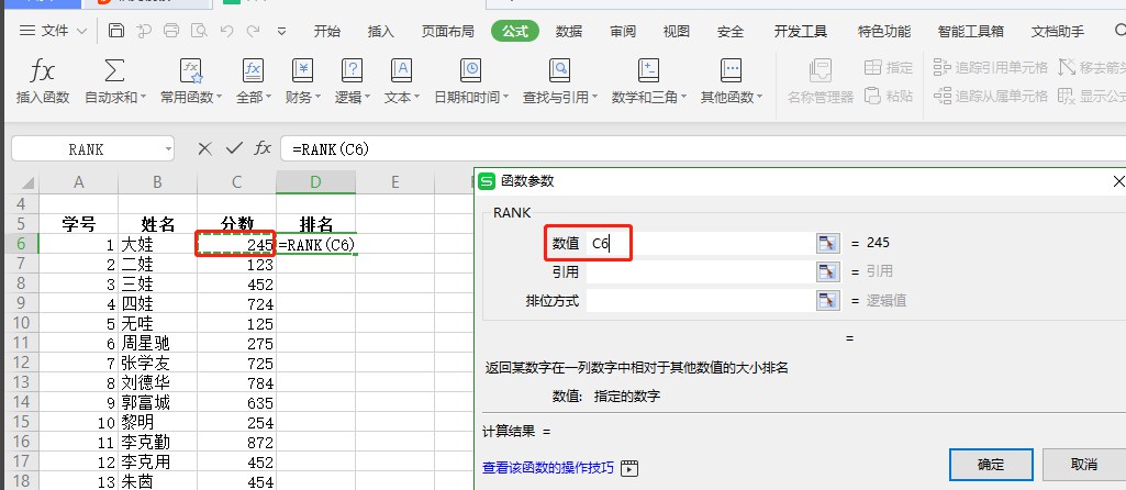 wps表格名次排序