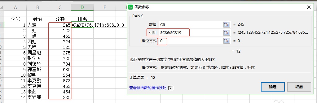 wps表格名次排序